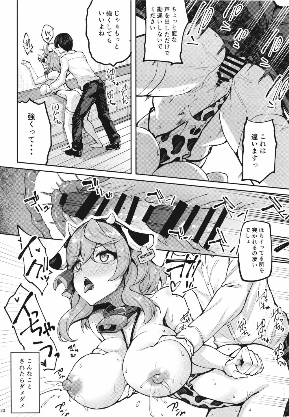 先生っ本気ですか!? - page19