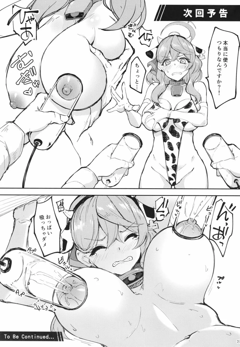 先生っ本気ですか!? - page36