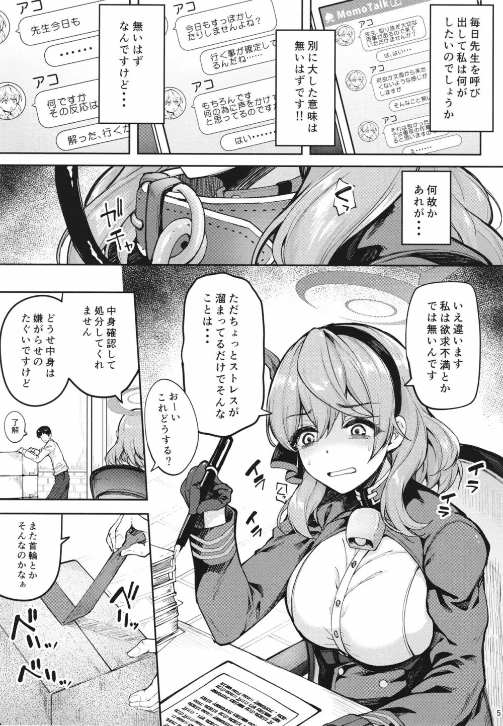 先生っ本気ですか!? - page4