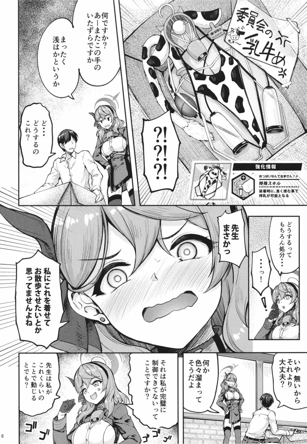 先生っ本気ですか!? - page5