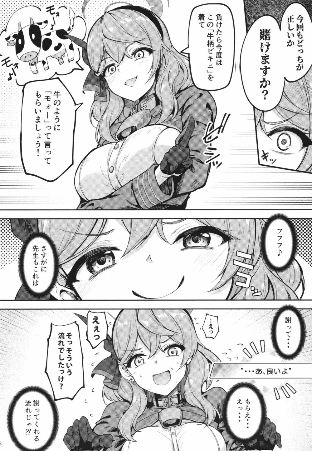 先生っ本気ですか!? - page7