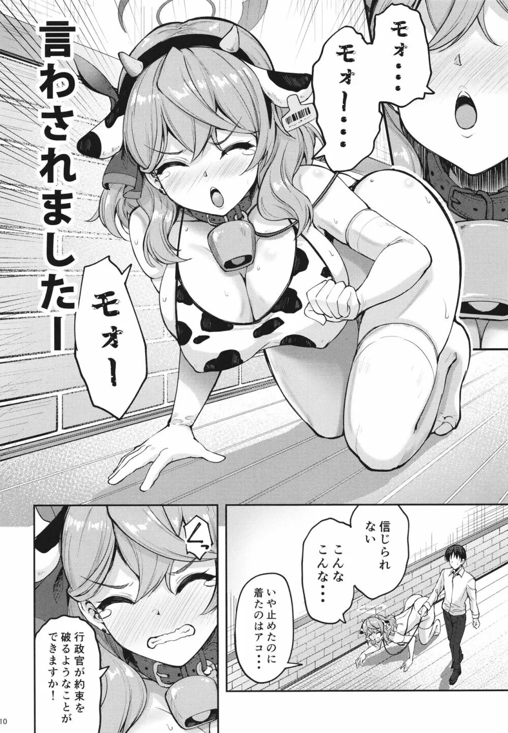 先生っ本気ですか!? - page9