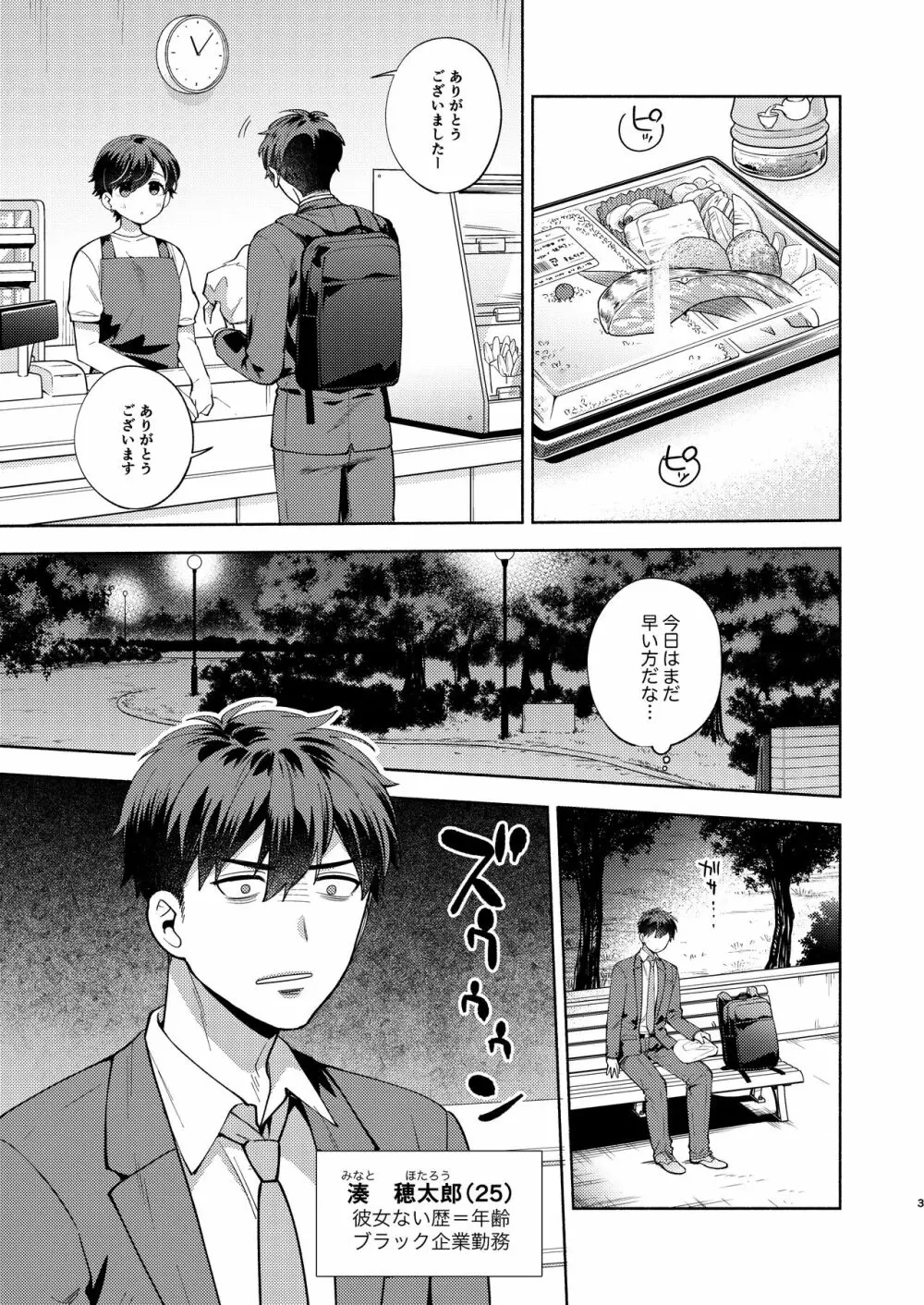 ひよこさんは世話好き - page2
