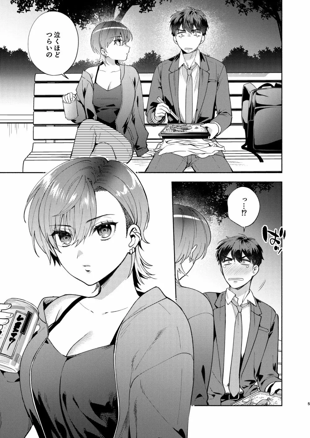 ひよこさんは世話好き - page4