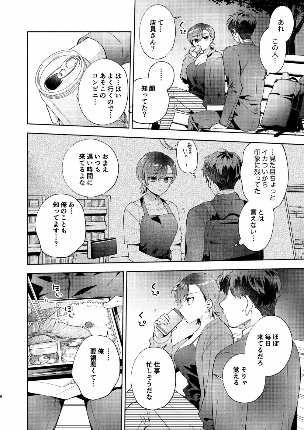 ひよこさんは世話好き - page5