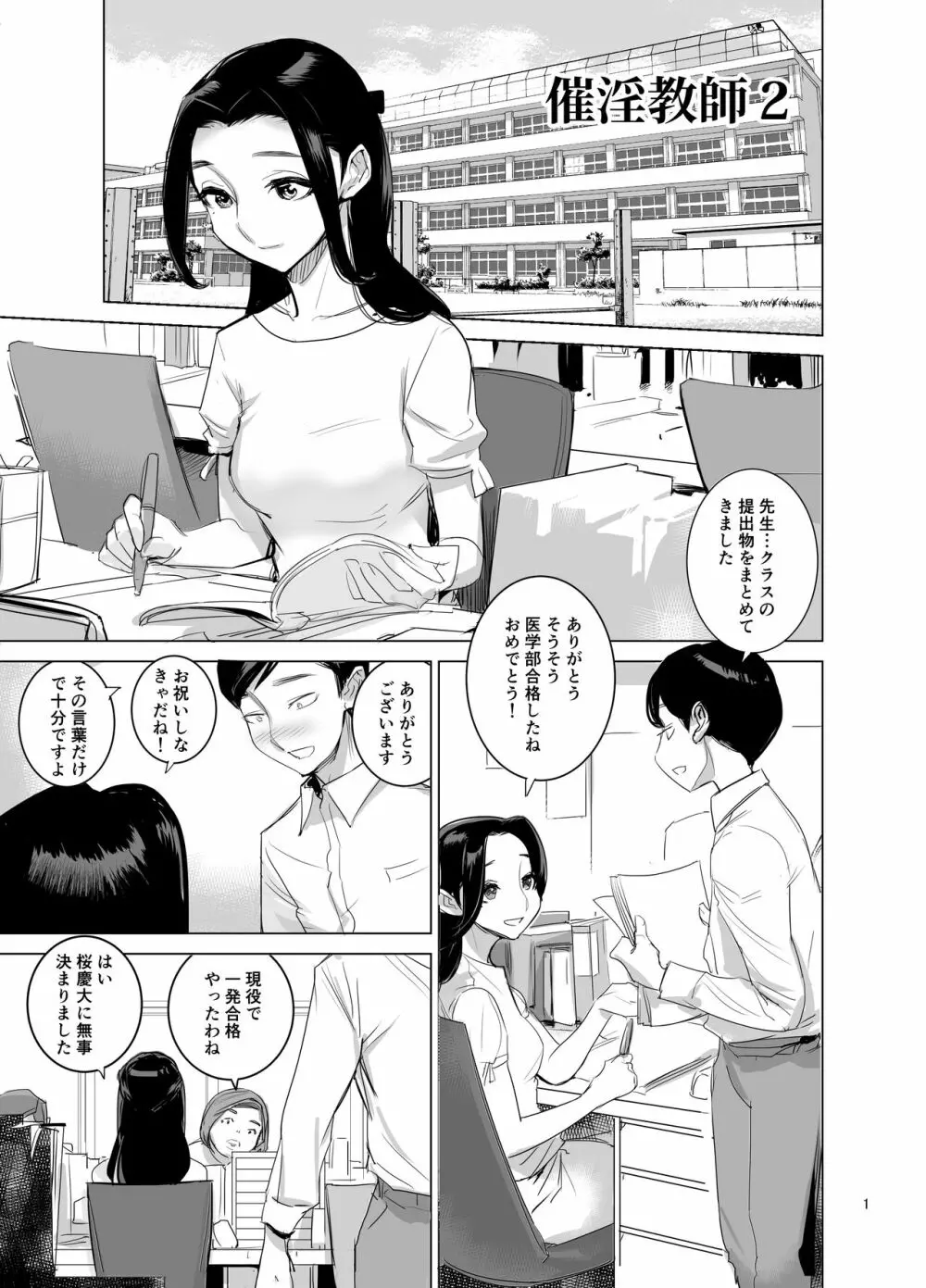催淫教師2 - page2