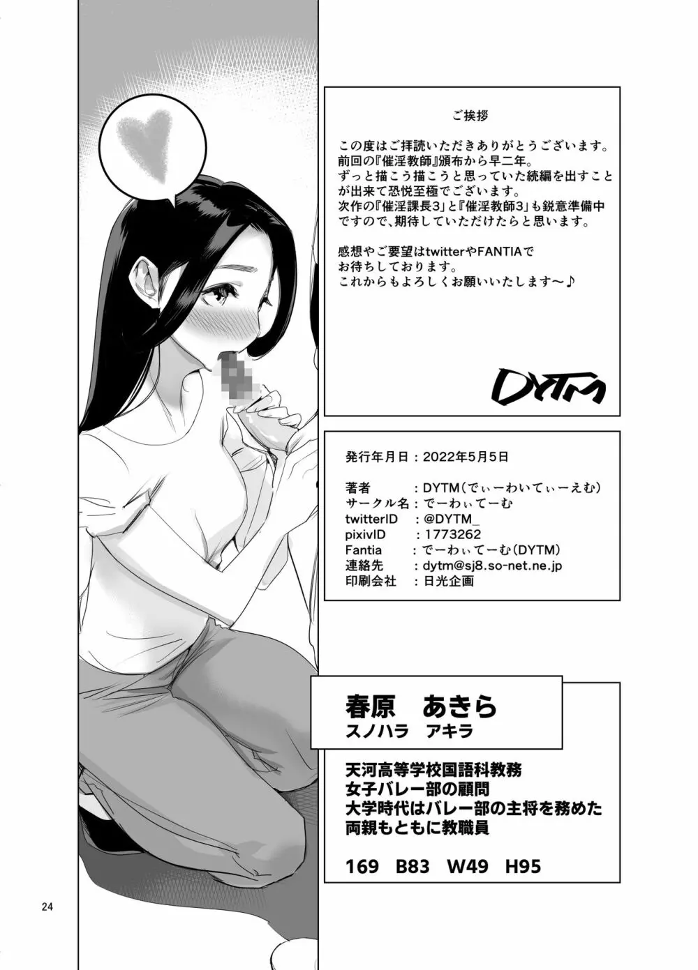 催淫教師2 - page24