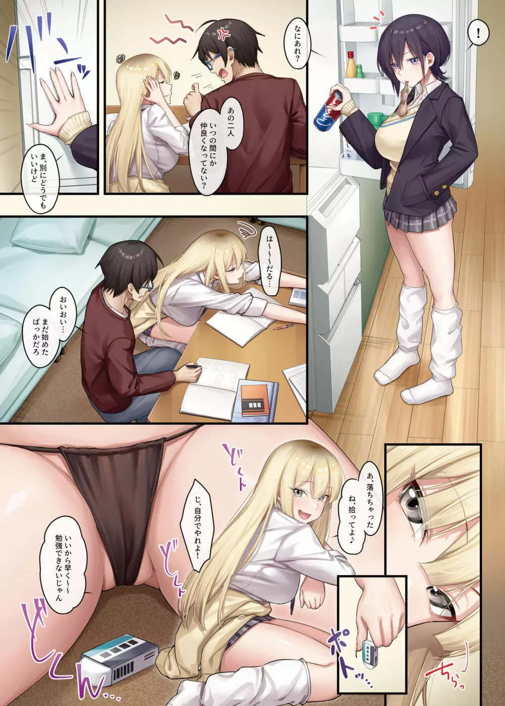 家庭教師として居候したはずが、エロいギャル達とセックスばかりしています。 - page24
