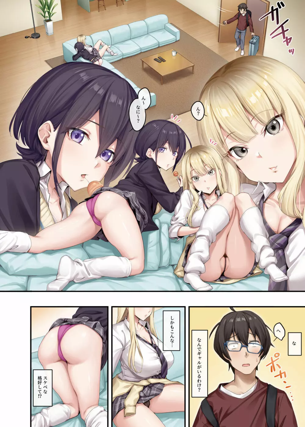 家庭教師として居候したはずが、エロいギャル達とセックスばかりしています。 - page3