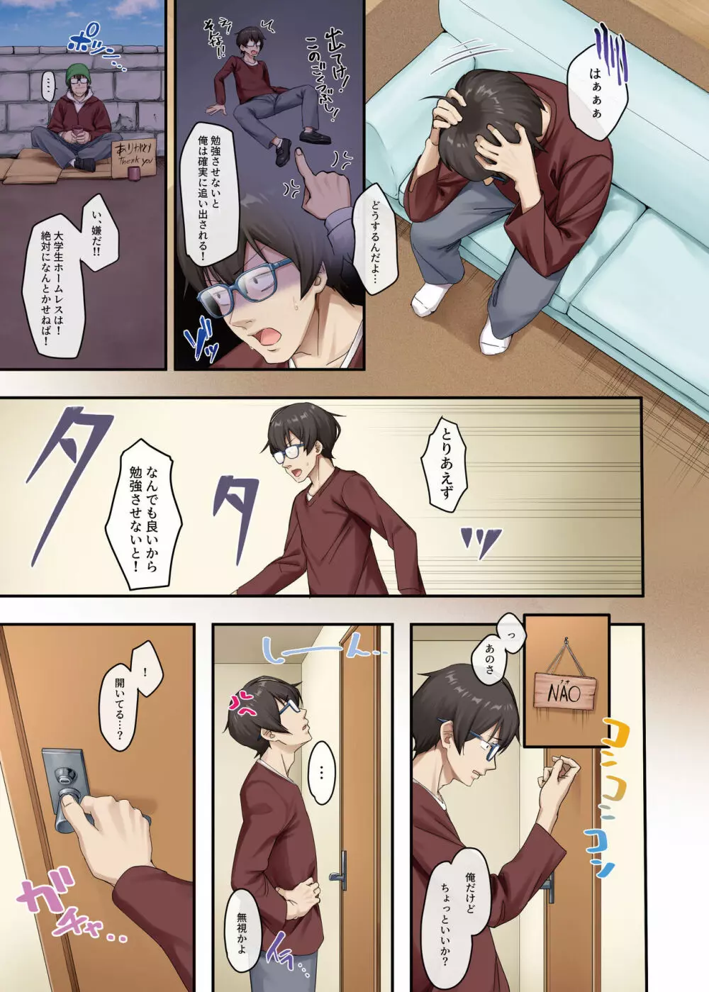 家庭教師として居候したはずが、エロいギャル達とセックスばかりしています。 - page8