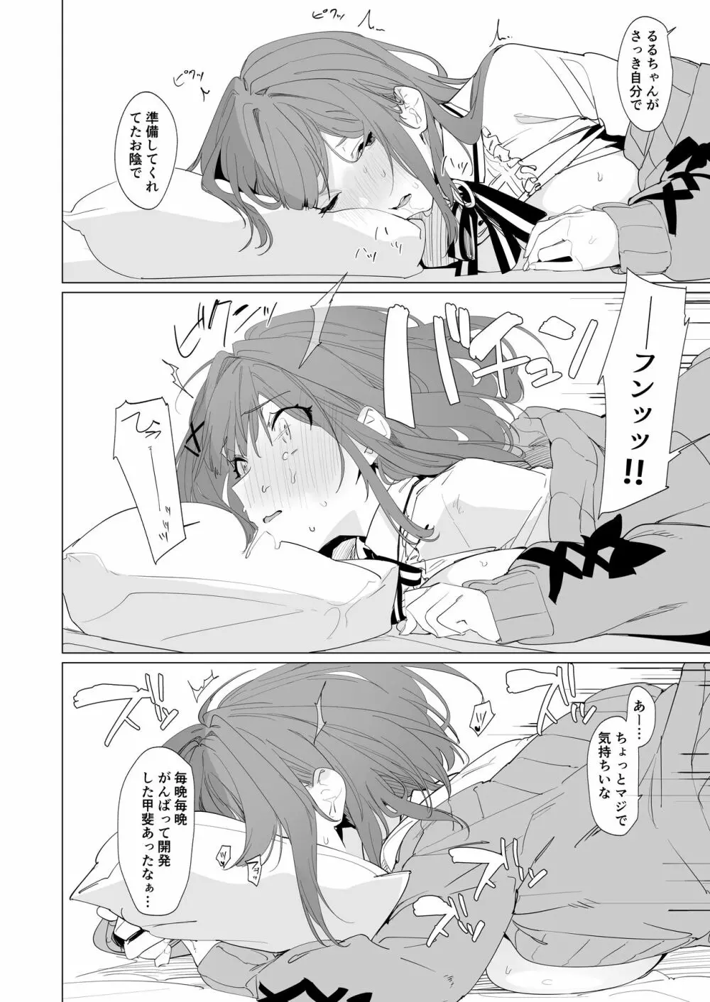 がんばLULU!! - page18