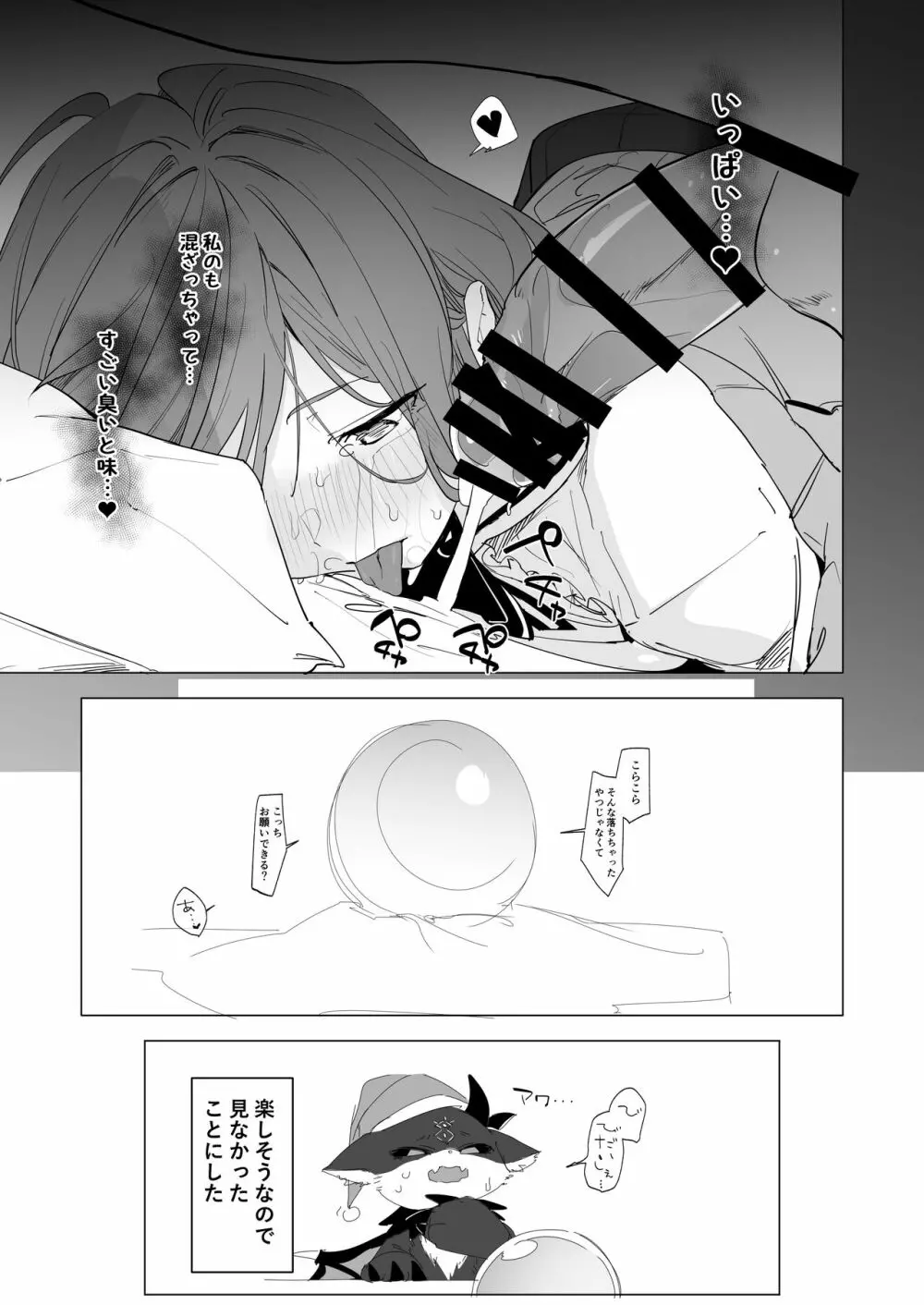 がんばLULU!! - page23