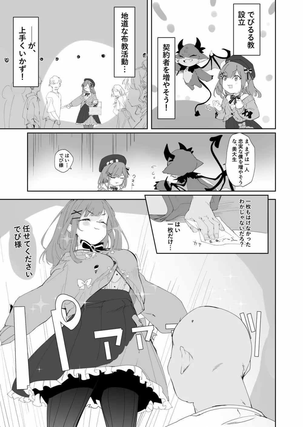 がんばLULU!! - page3