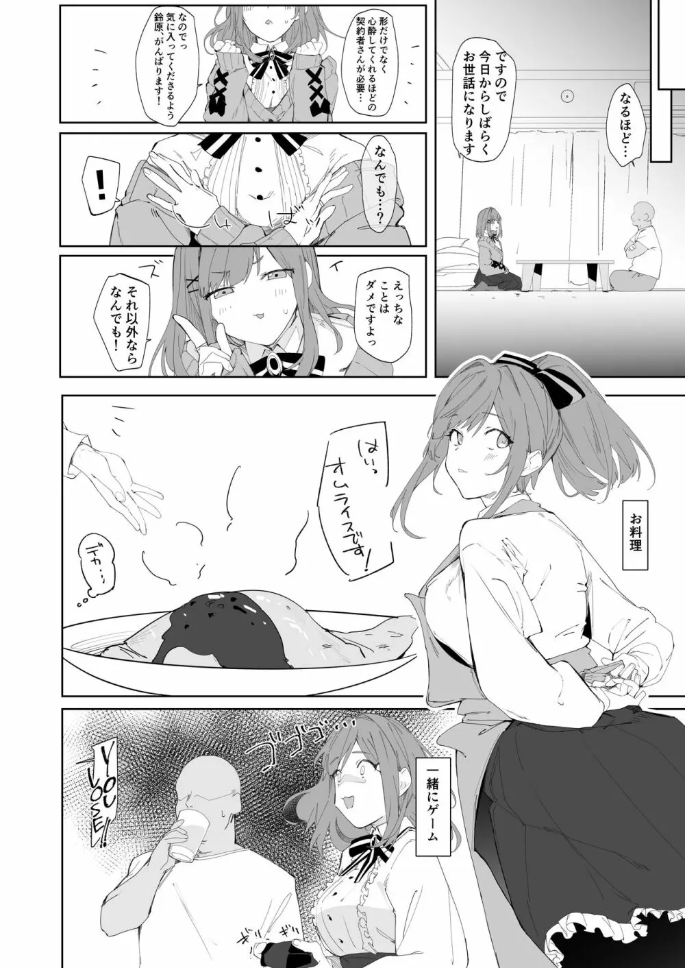 がんばLULU!! - page4
