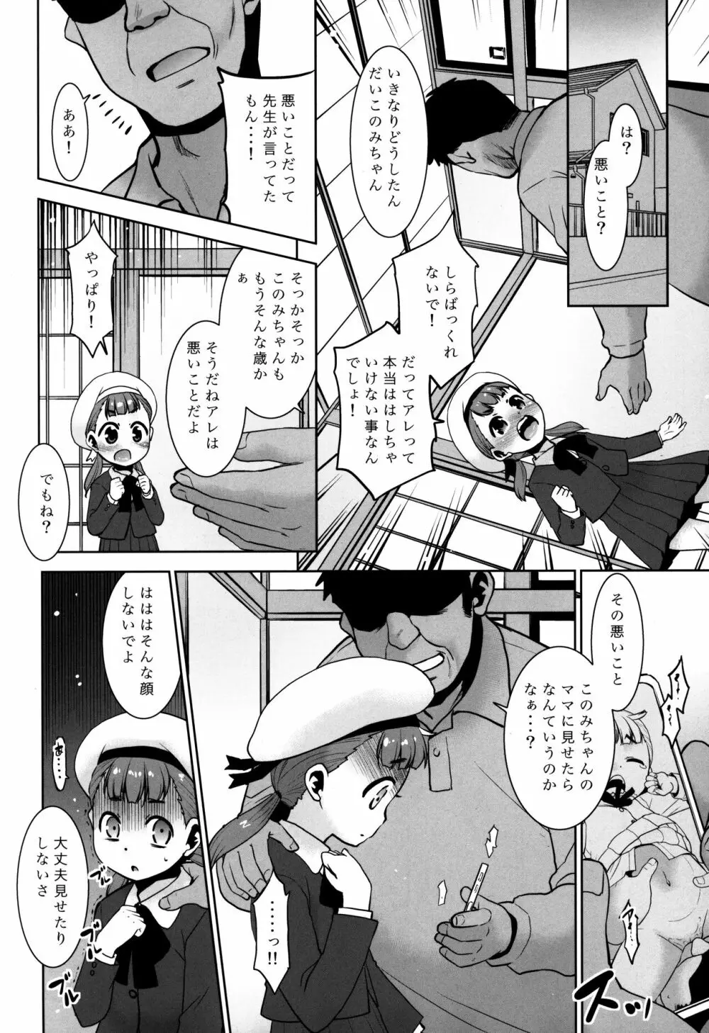 庄司おじさんの事。 - page15