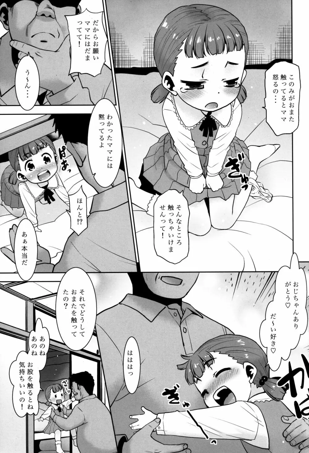 庄司おじさんの事。 - page4