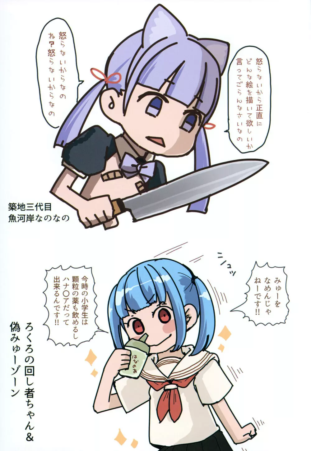 健全大学と落書絵本 - page12