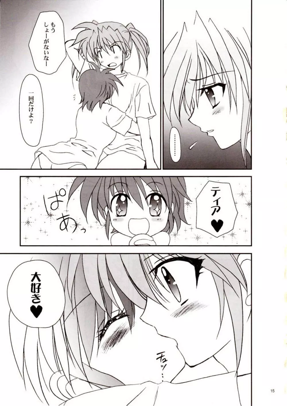 魔法少女大ピンチ!! - page15