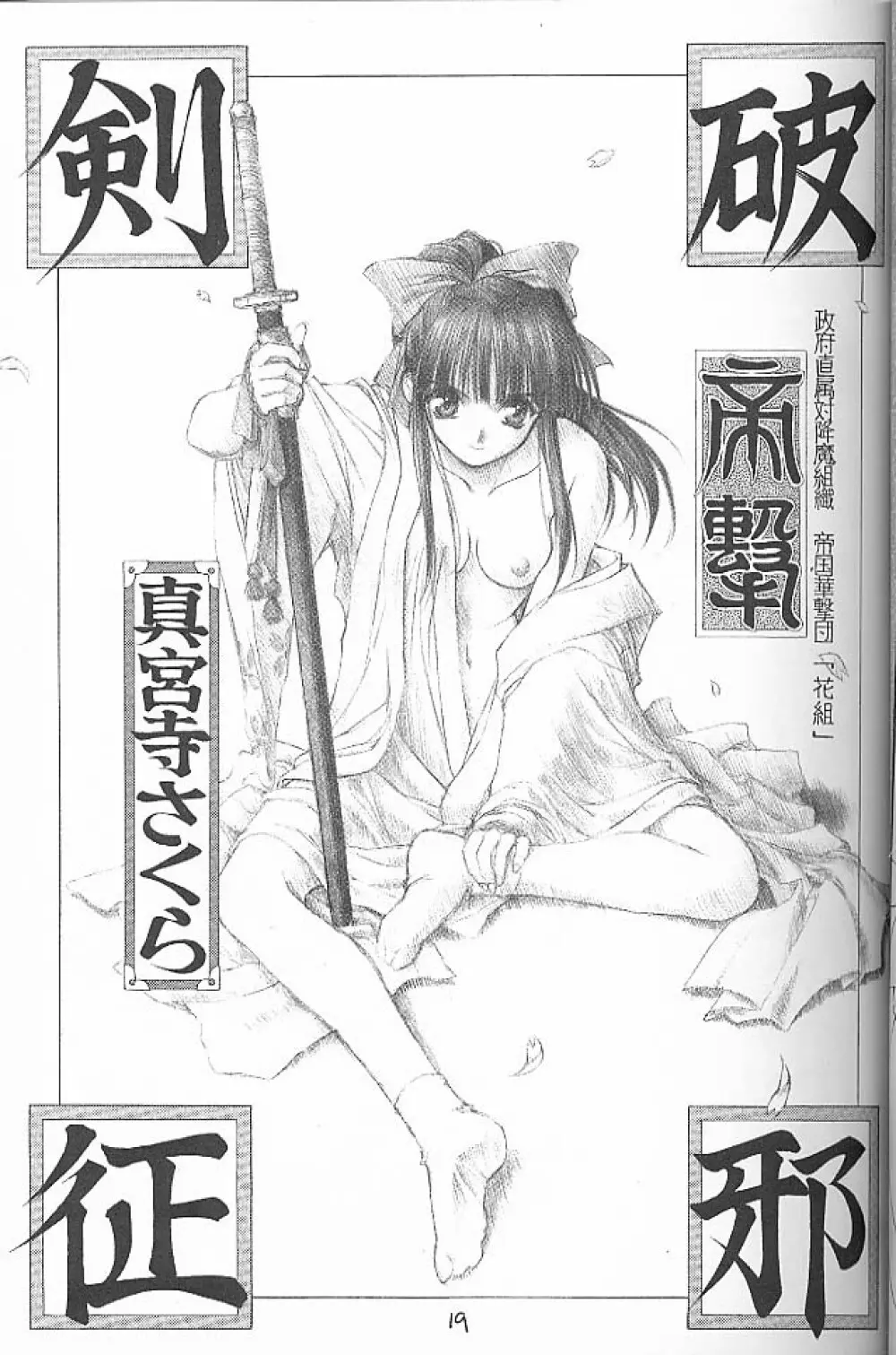 大和撫子 七変化！ - page18