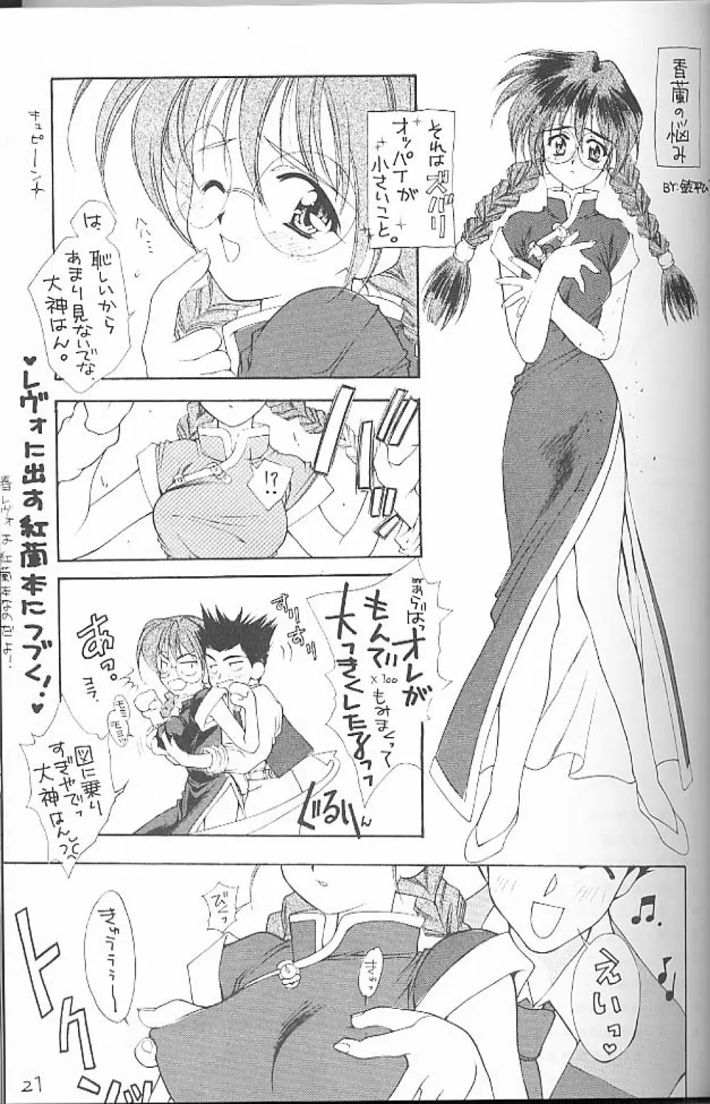 大和撫子 七変化！ - page20
