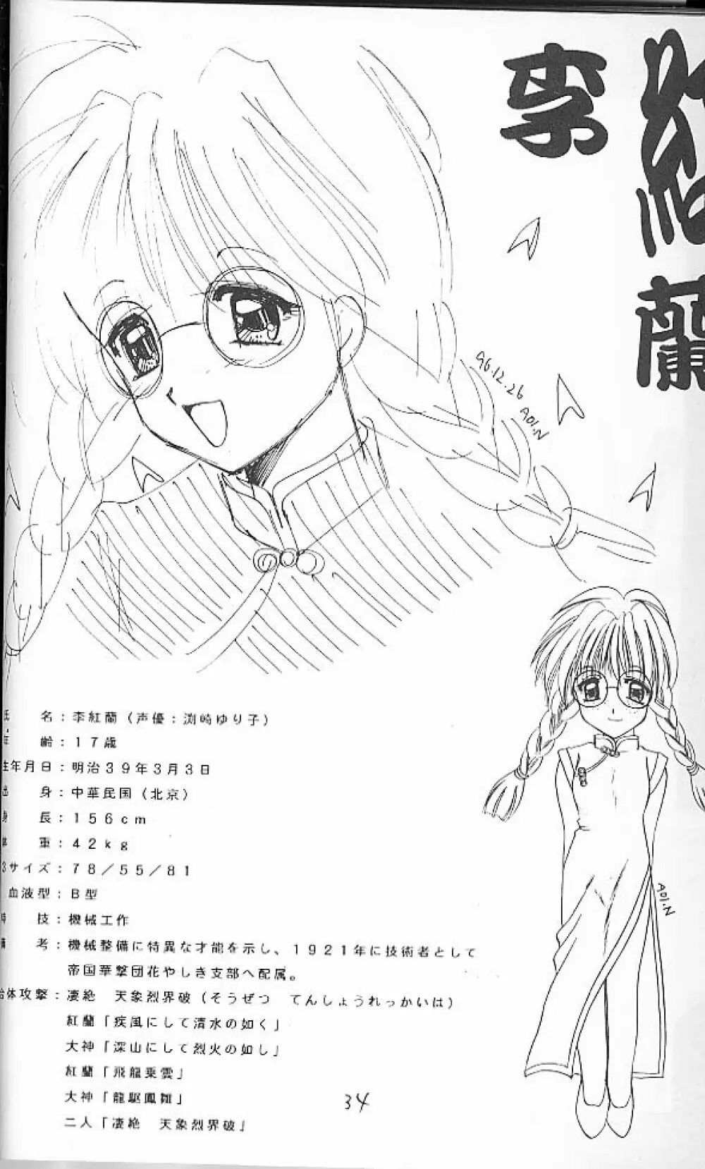 大和撫子 七変化！ - page28