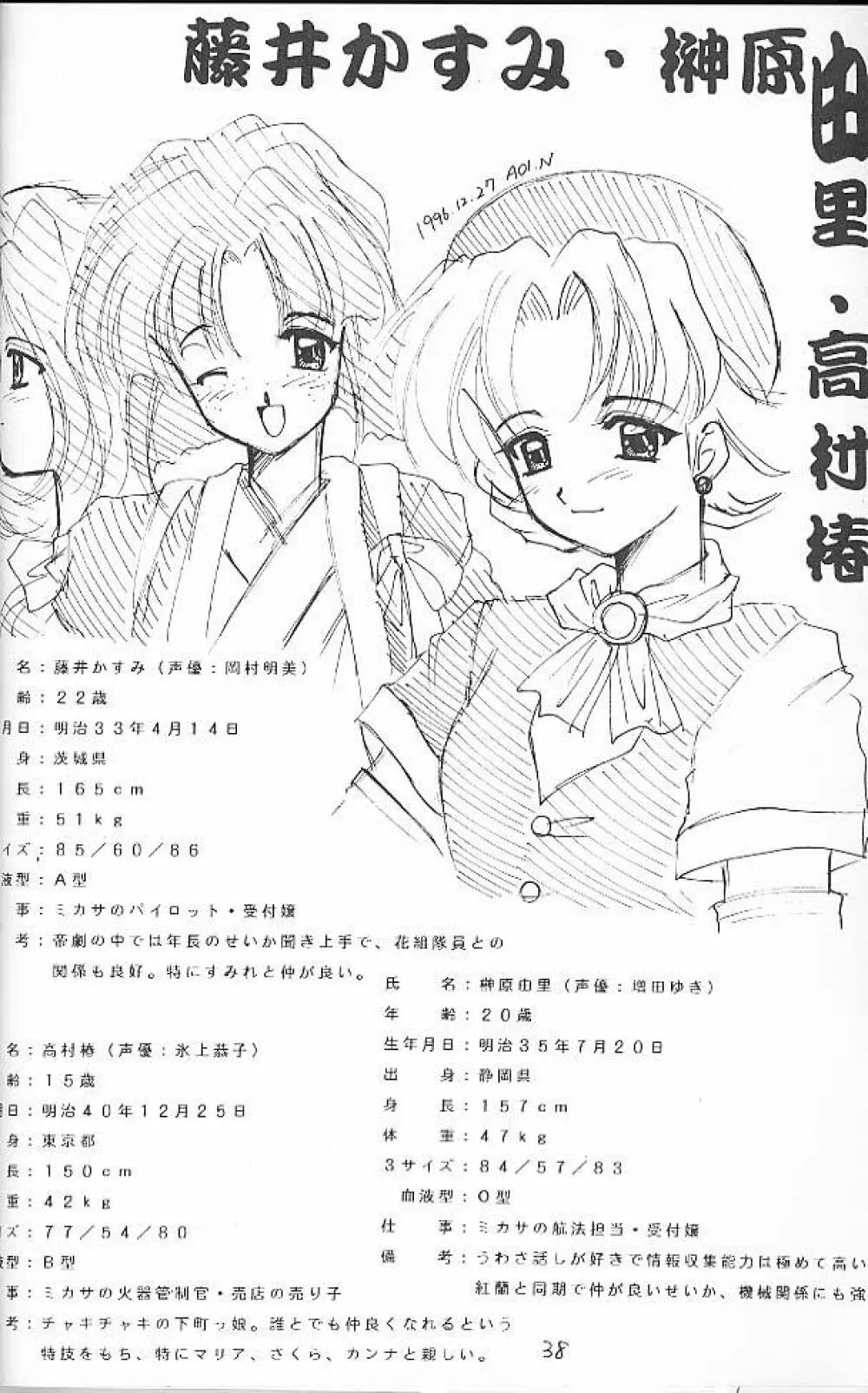 大和撫子 七変化！ - page29