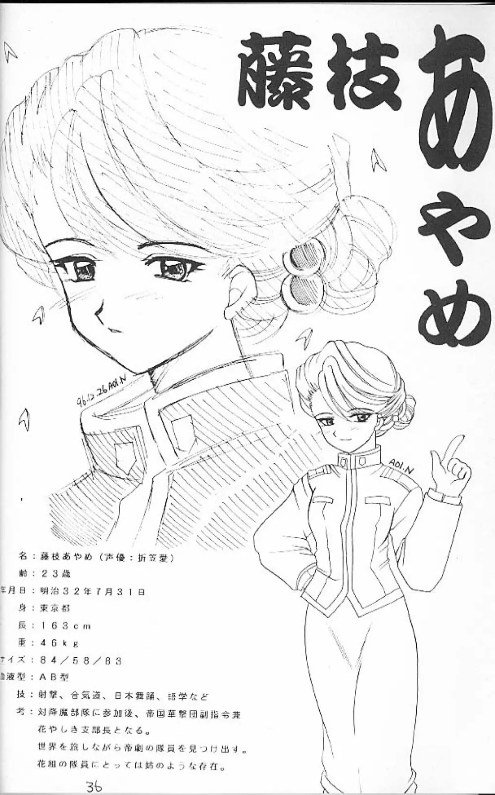 大和撫子 七変化！ - page35