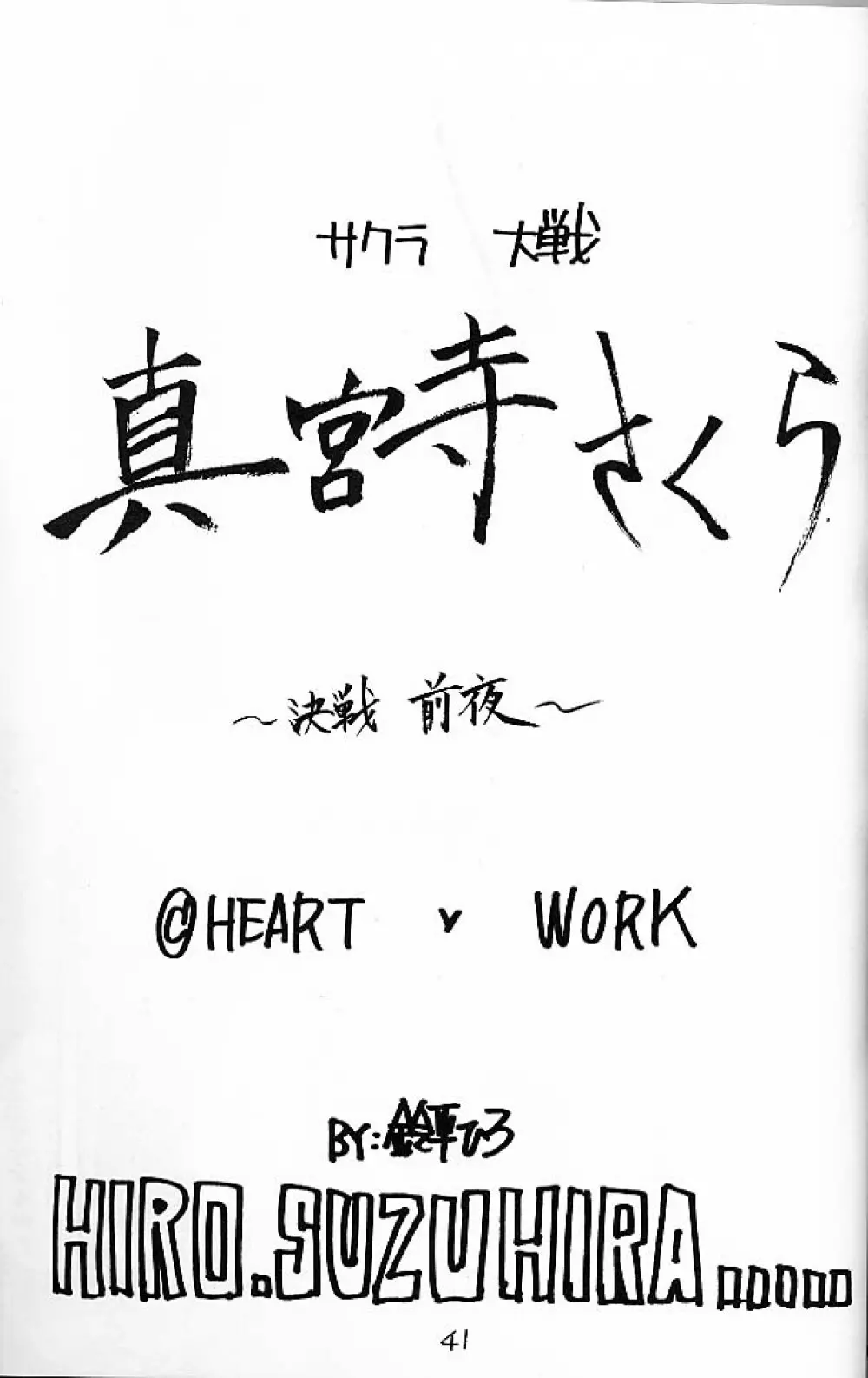 大和撫子 七変化！ - page40