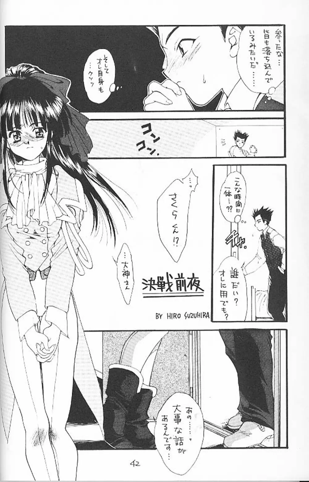 大和撫子 七変化！ - page41