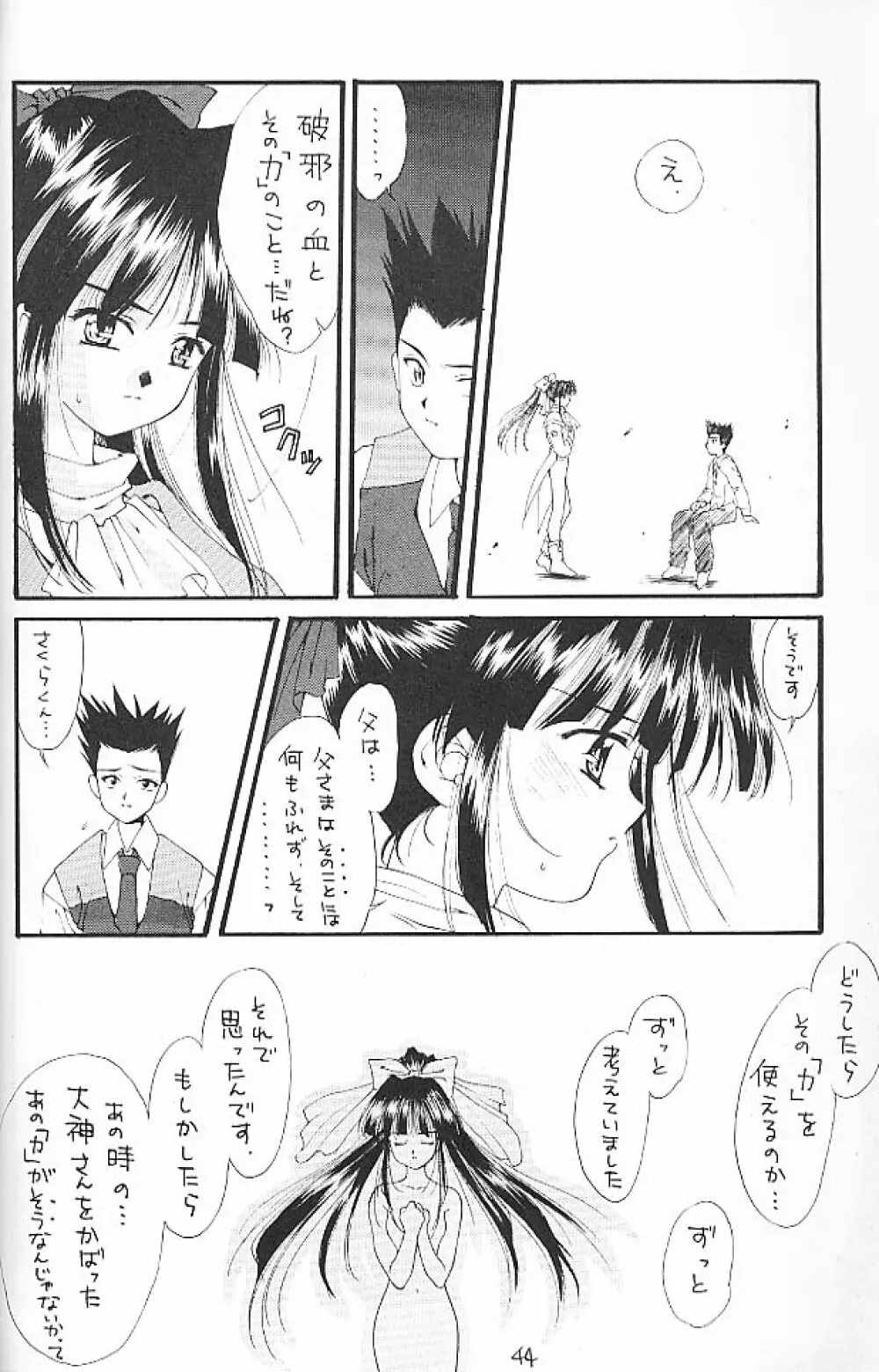 大和撫子 七変化！ - page43