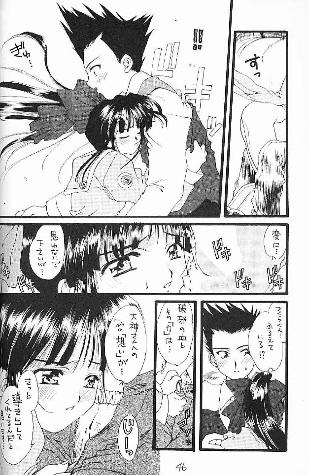 大和撫子 七変化！ - page45