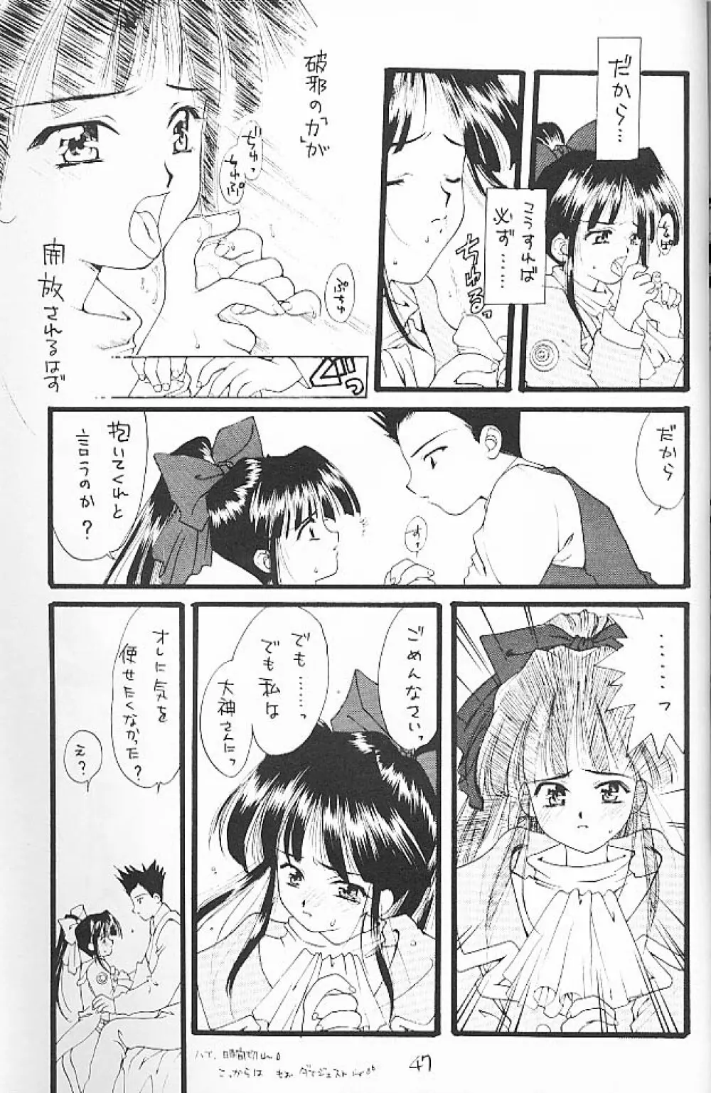 大和撫子 七変化！ - page46
