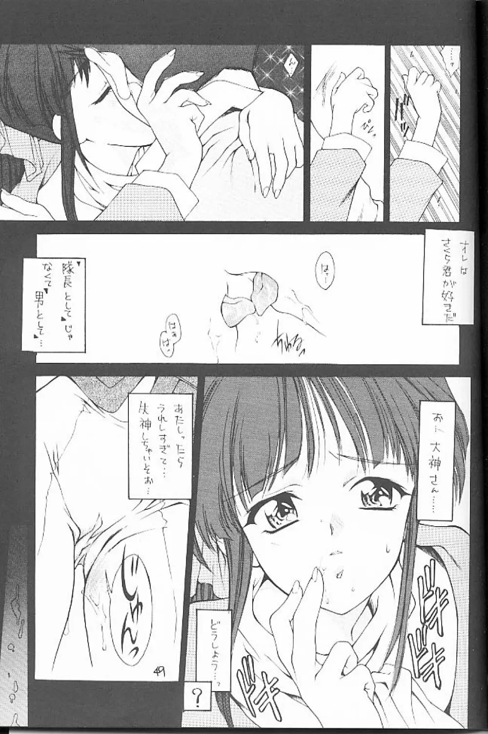 大和撫子 七変化！ - page48