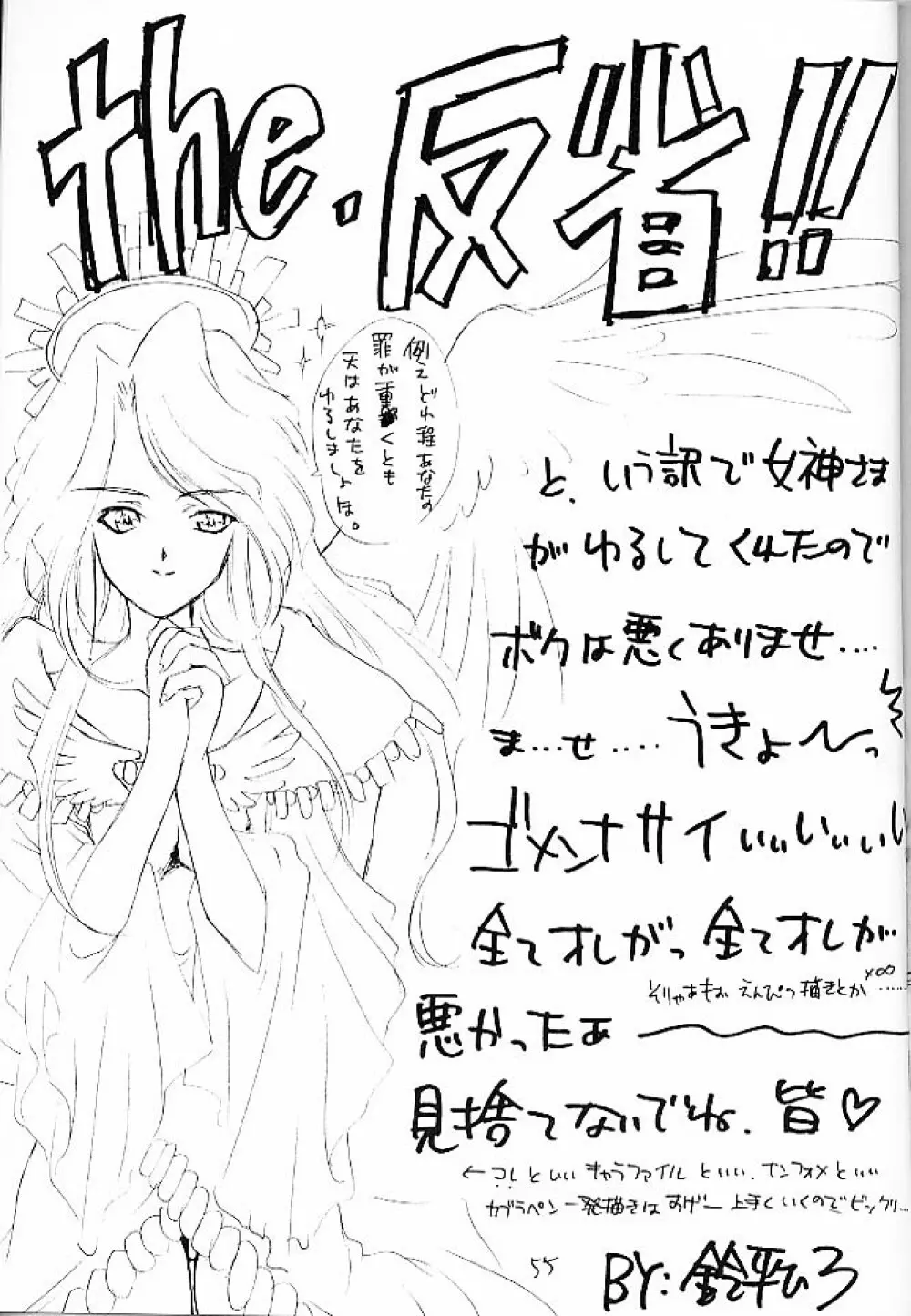 大和撫子 七変化！ - page54