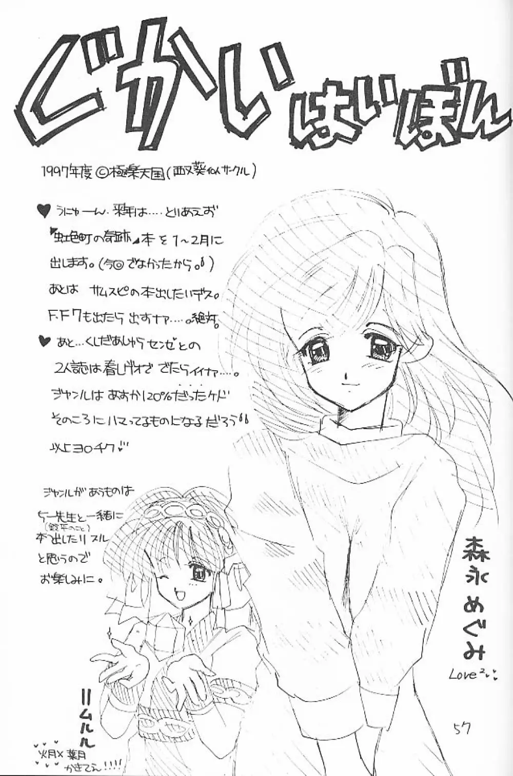 大和撫子 七変化！ - page56