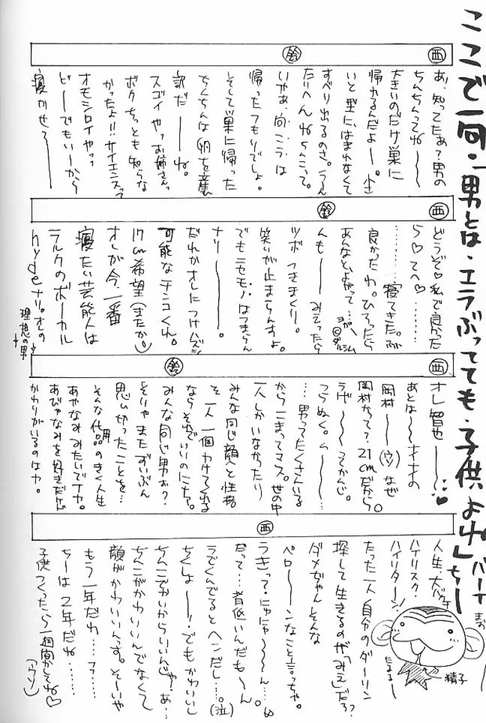 大和撫子 七変化！ - page59