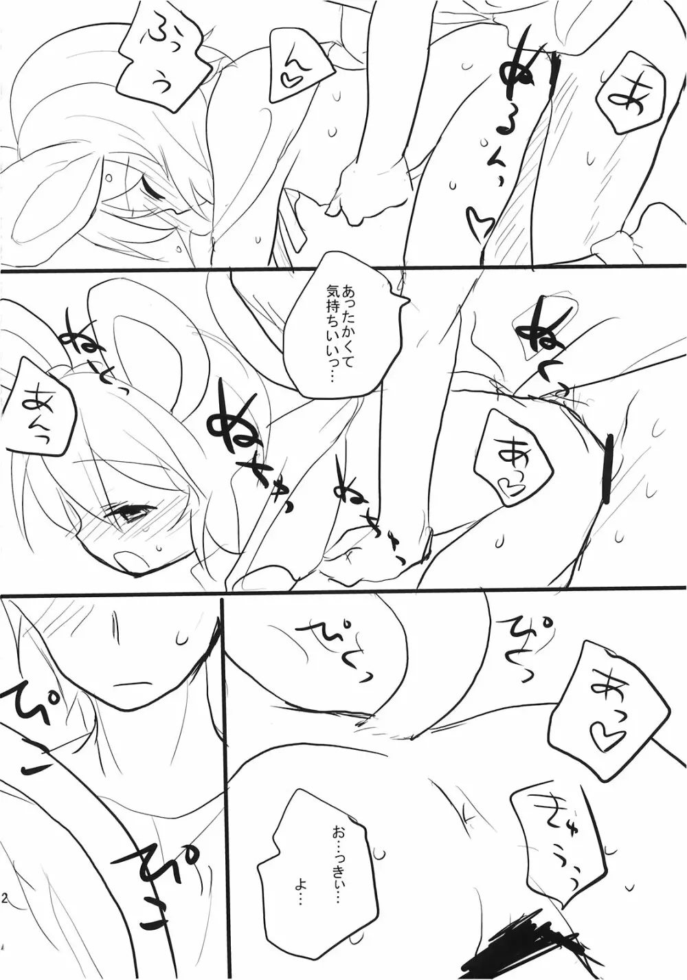 ナゴヤウチ - page12