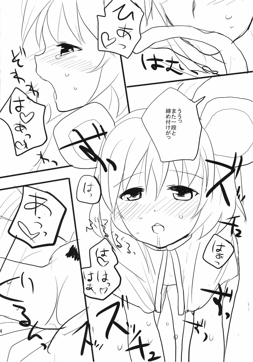 ナゴヤウチ - page14