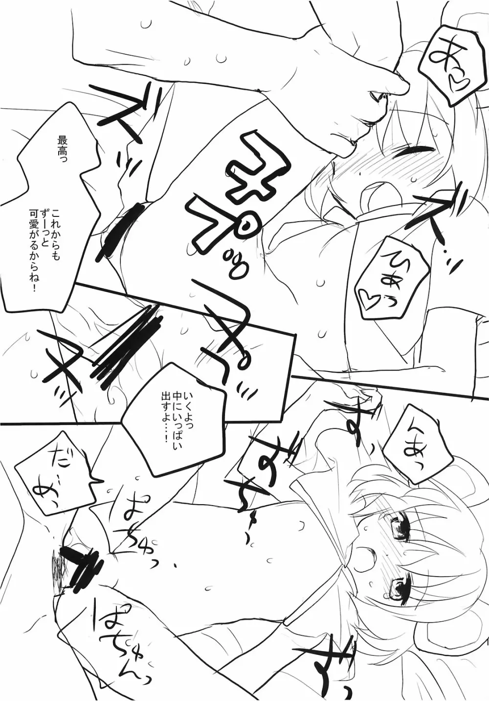 ナゴヤウチ - page15