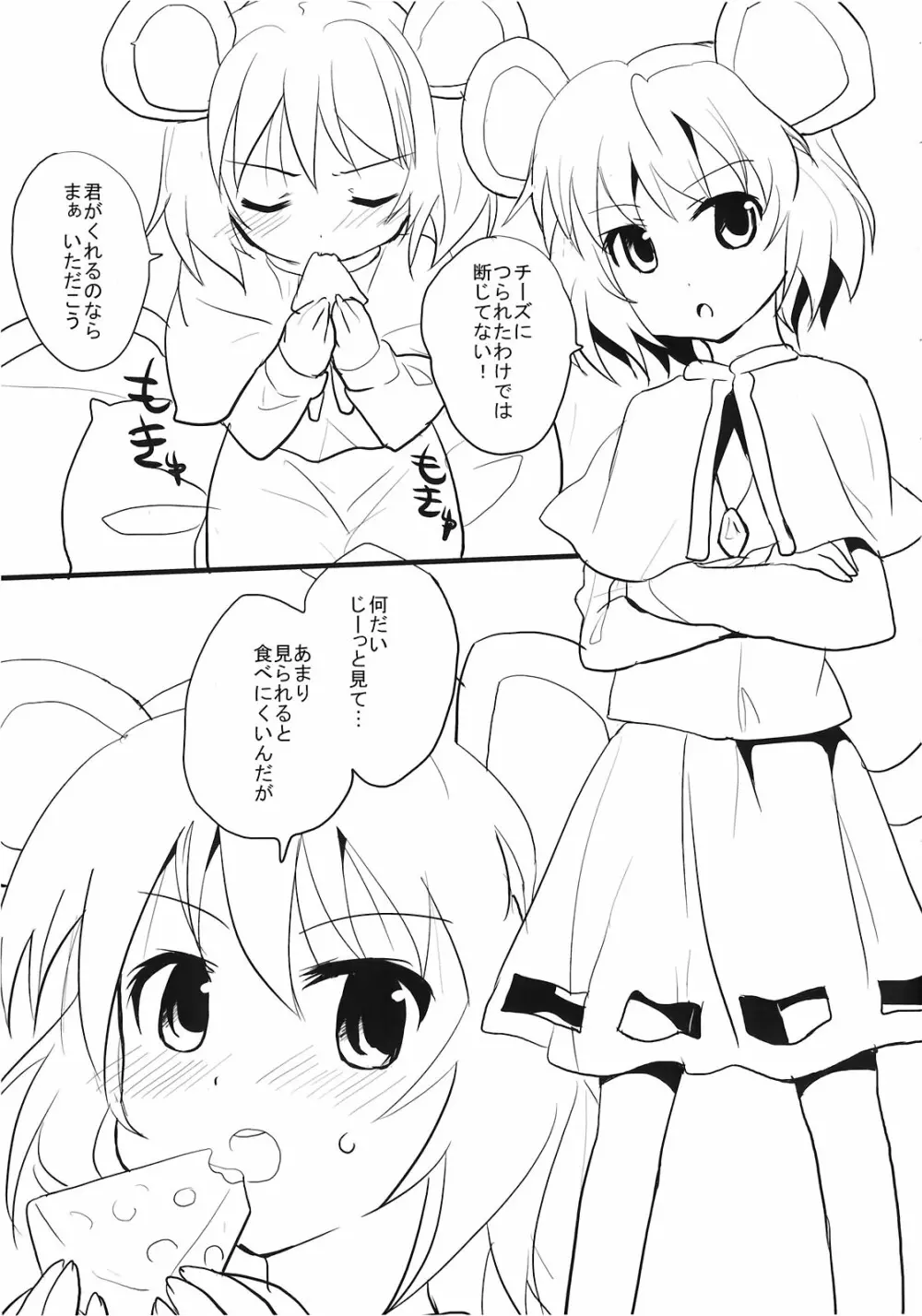 ナゴヤウチ - page5