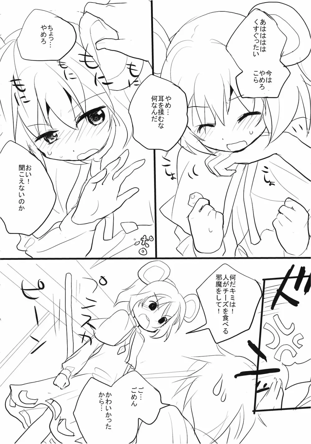 ナゴヤウチ - page6
