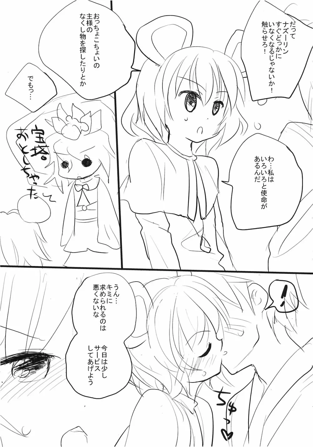 ナゴヤウチ - page7