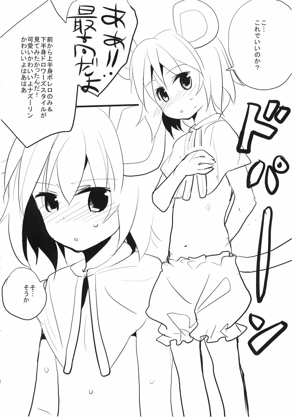 ナゴヤウチ - page8