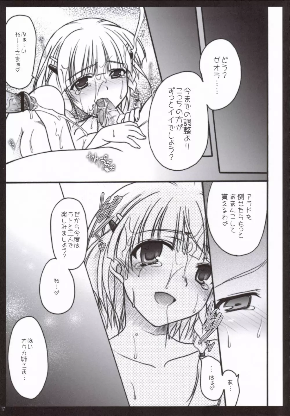 ゼオぱいっ!プラス - page16