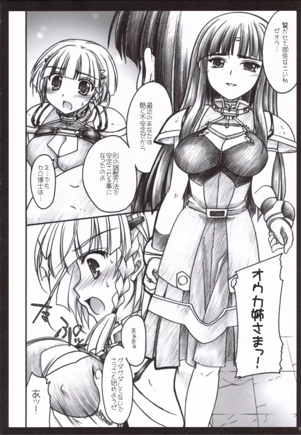 ゼオぱいっ!プラス - page3
