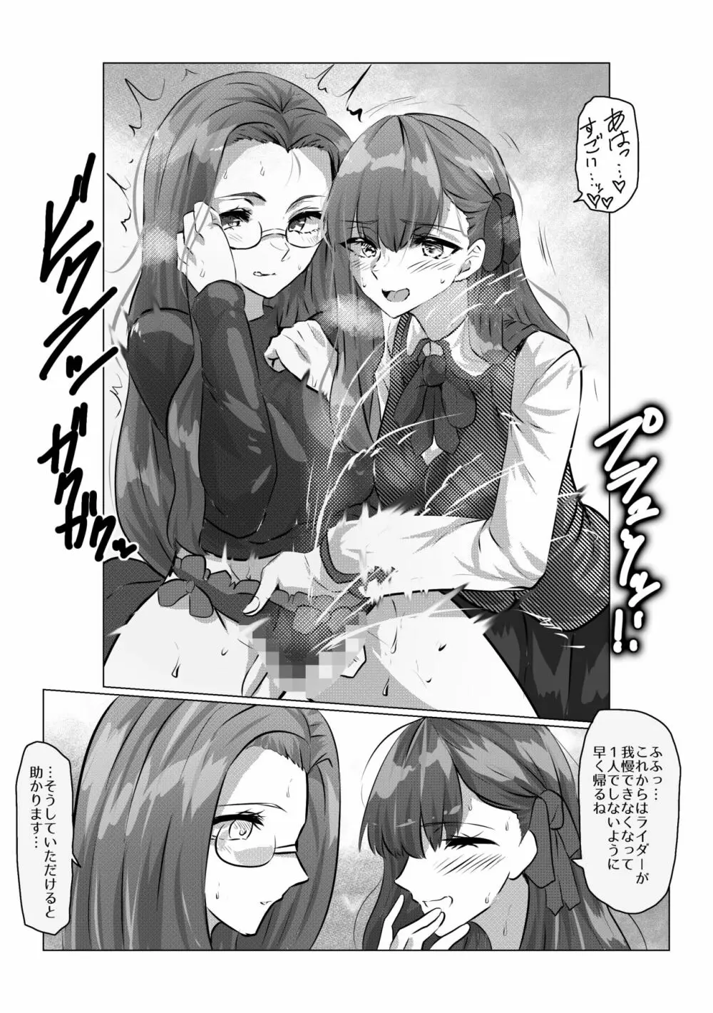 桜とライダー - page3
