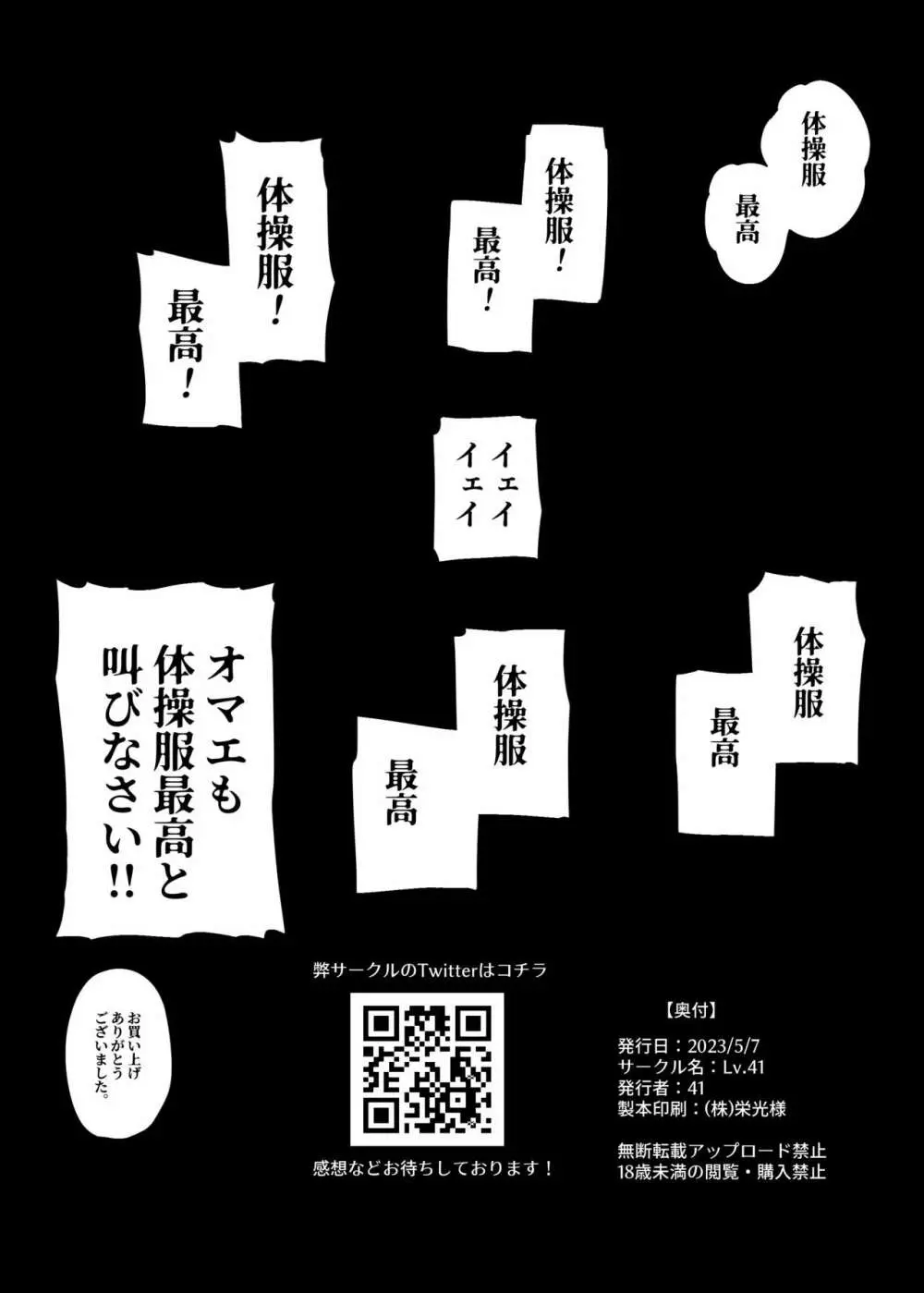 ハスミvsペロロジラ - page21