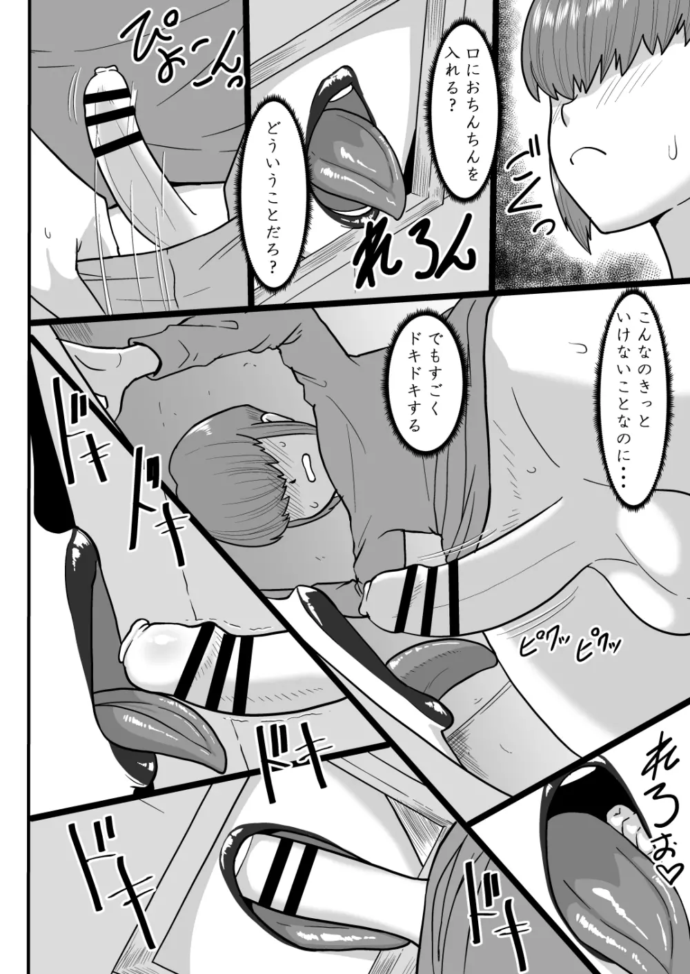 甘い懺悔 - page6