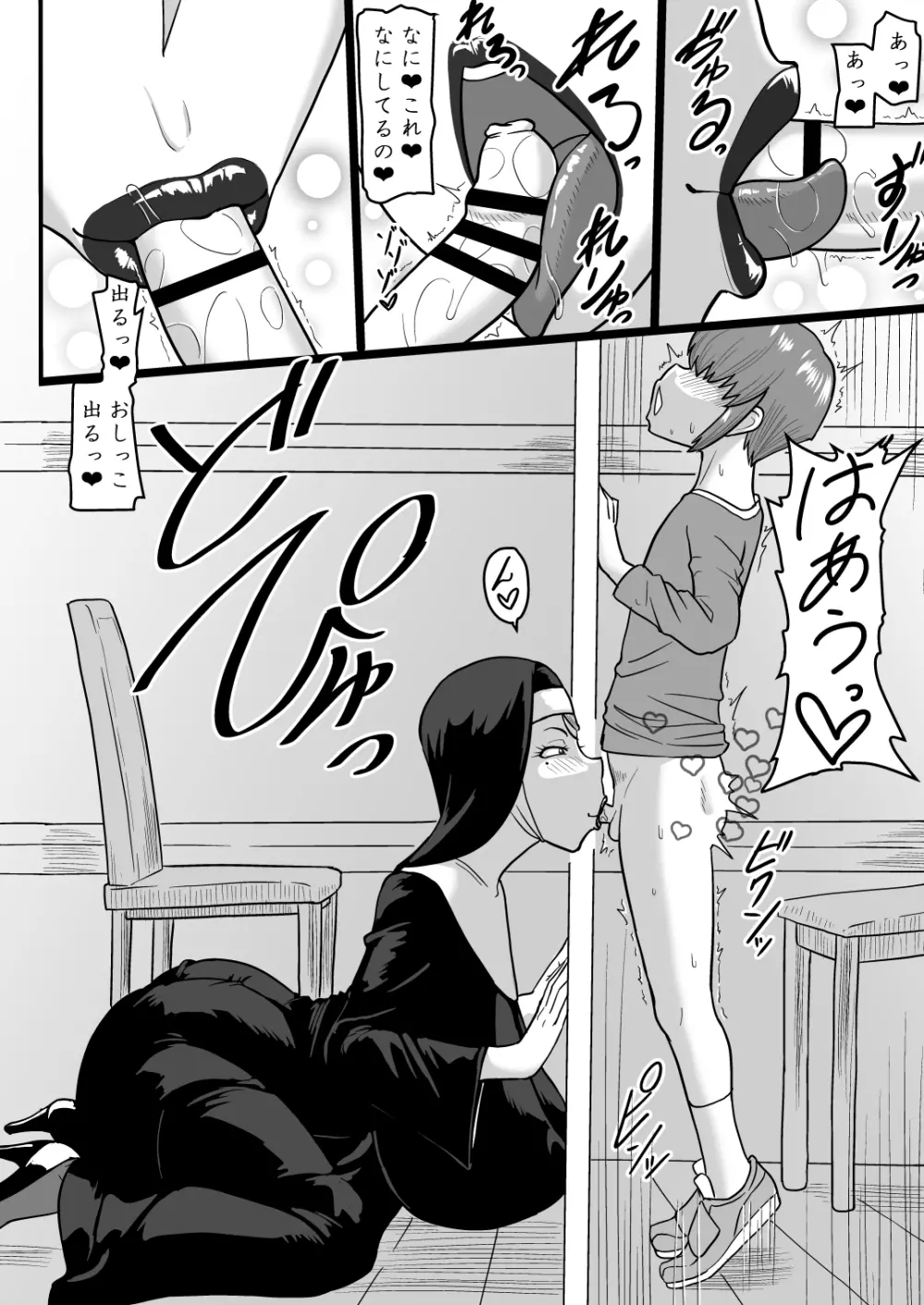 甘い懺悔 - page8