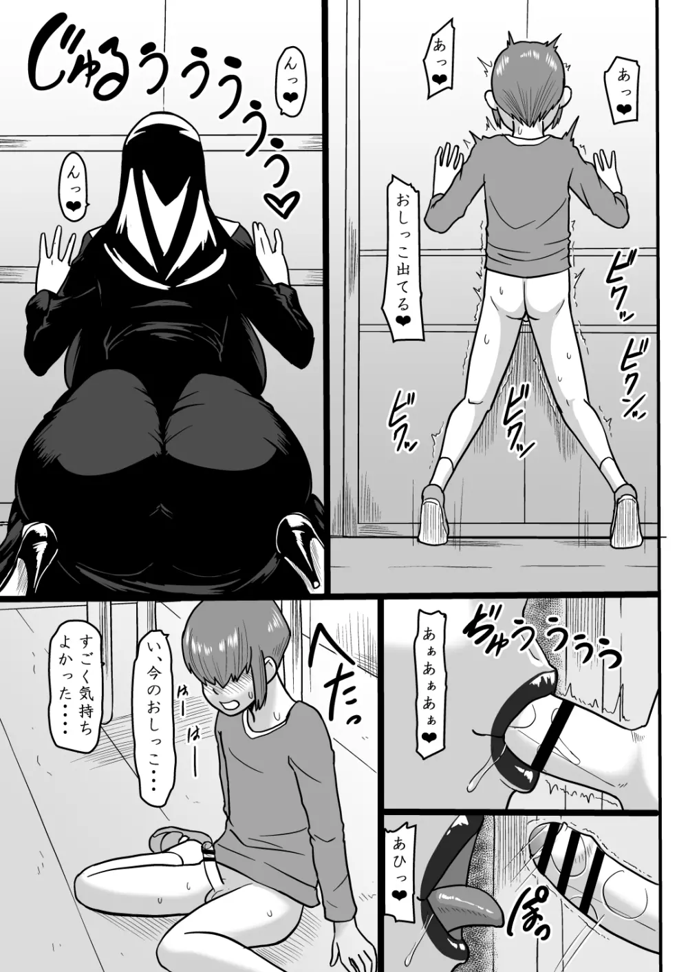 甘い懺悔 - page9